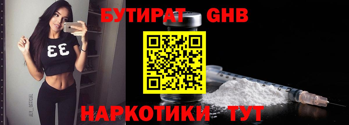 Бутират буратино Энгельс
