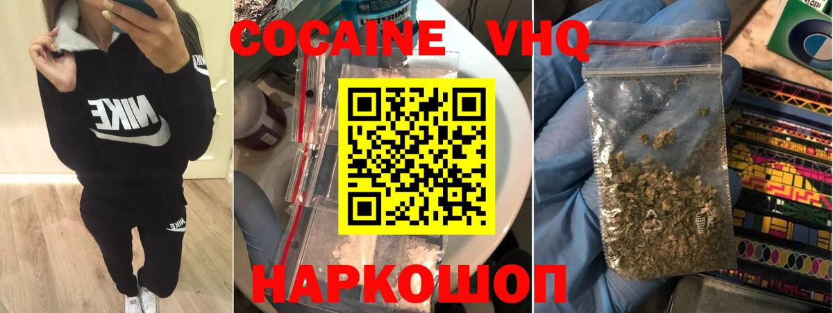 Кокаин 97% Энгельс