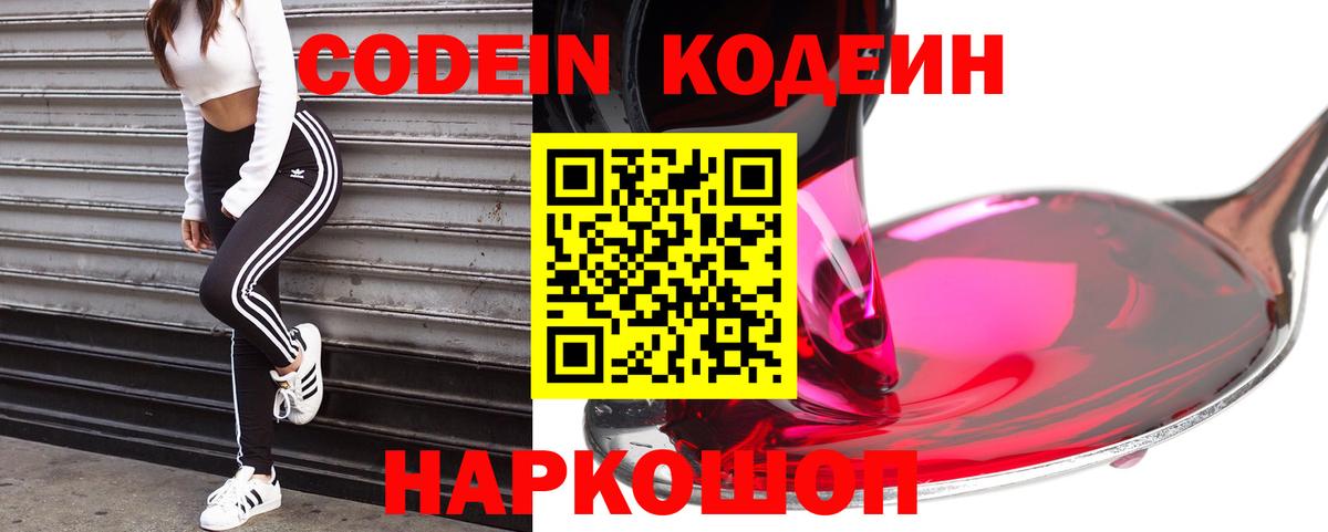 Codein Purple Drank  Вход с VPN  Энгельс 