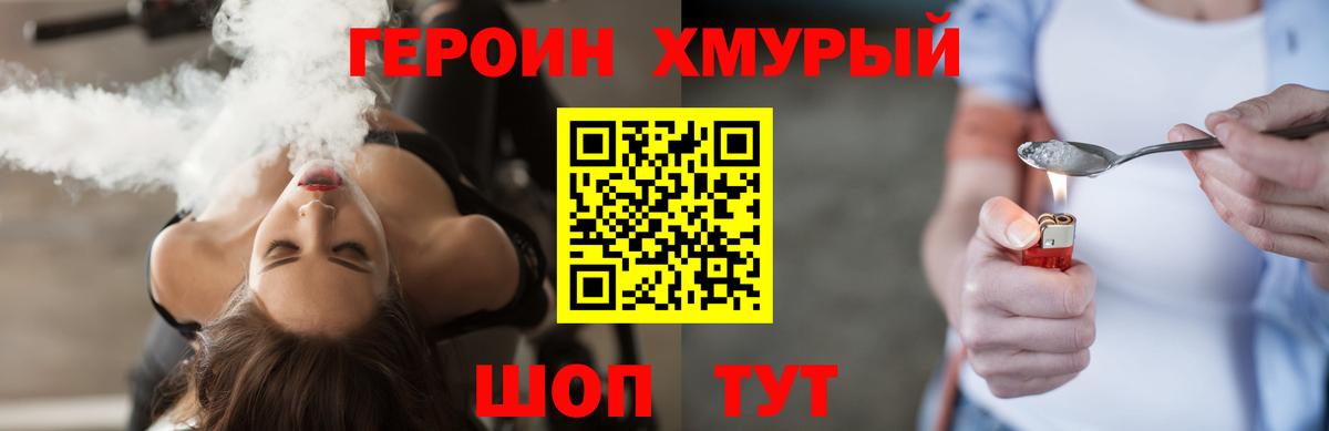 Героин хмурый Энгельс