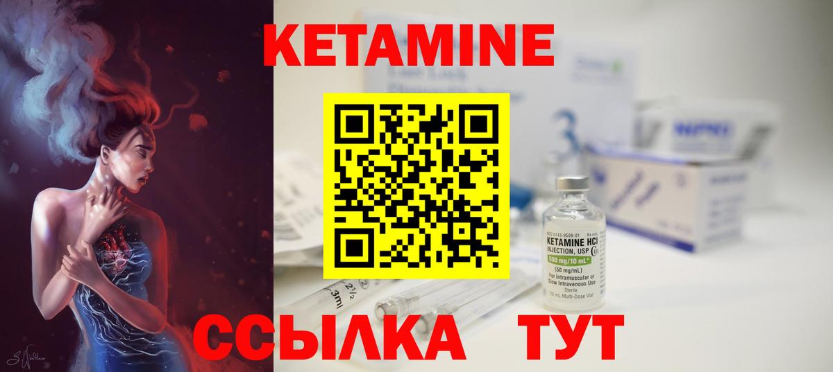 Кетамин ketamine Энгельс
