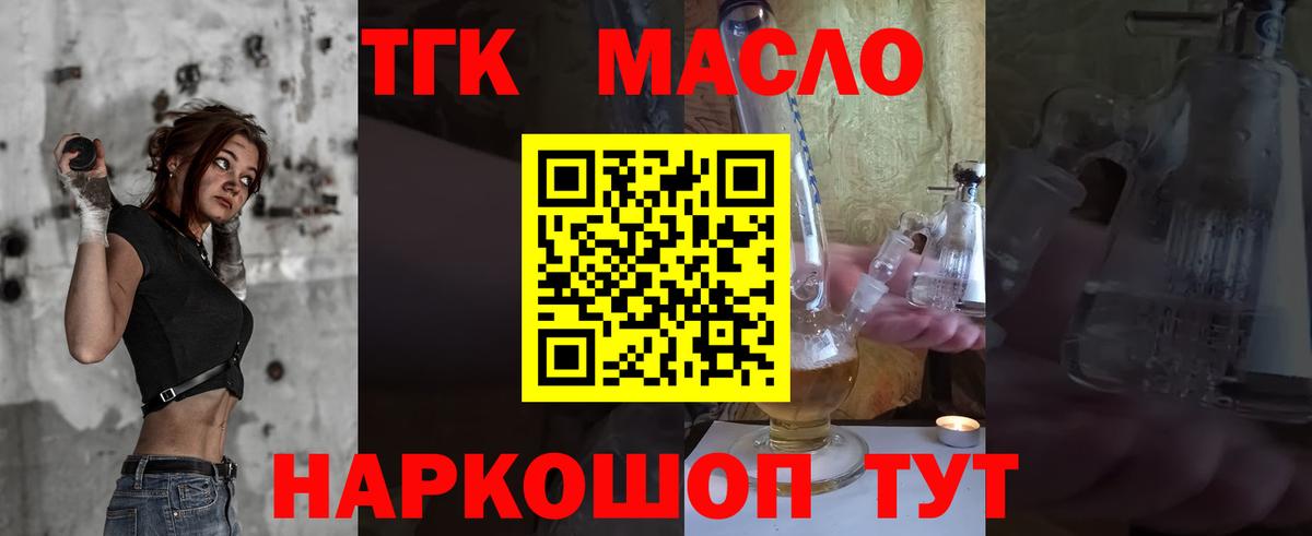 Дистиллят ТГК гашишное масло Энгельс